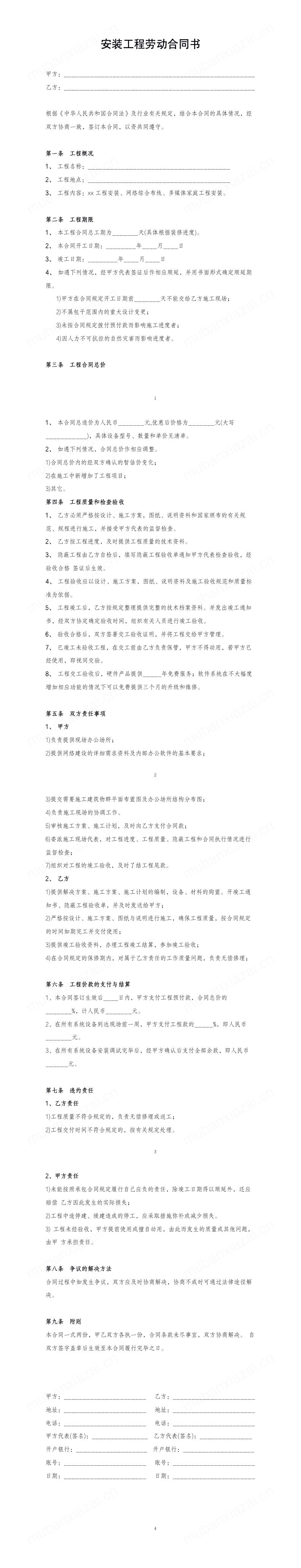 安装施工工程合同书模板预览