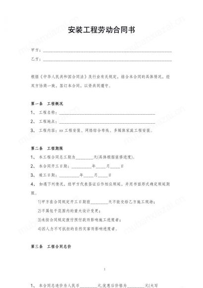 安装施工工程合同书