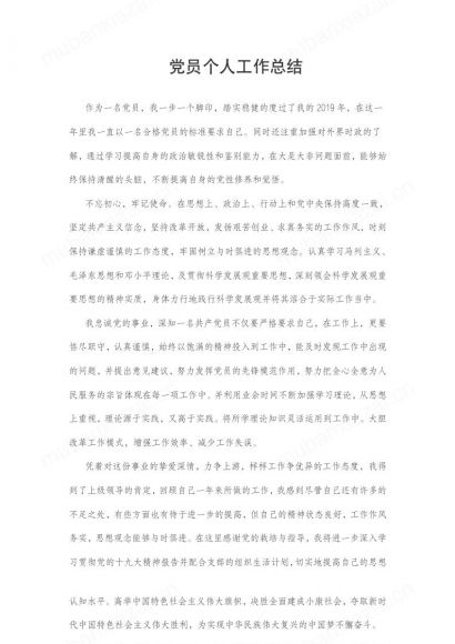 党员个人工作总结