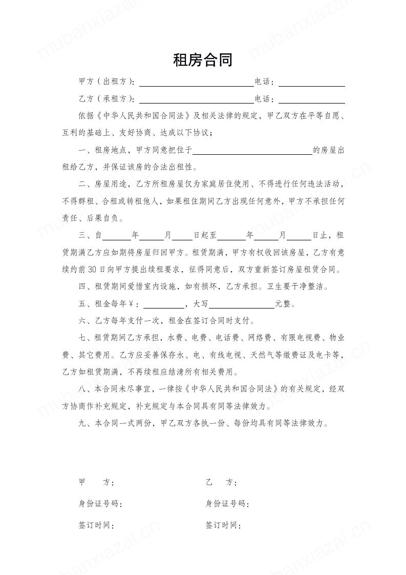 租房合同单页简易版模板预览