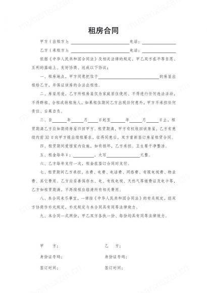 租房合同单页简易版