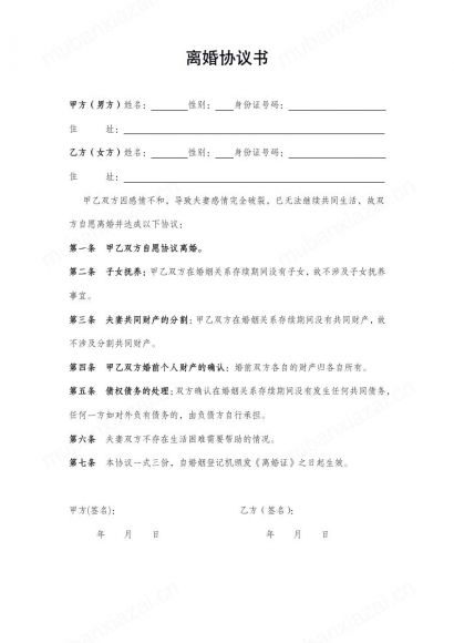 无财产离婚协议书简单版（无子女）