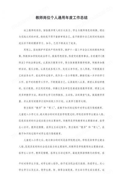教师岗位个人通用年度工作总结