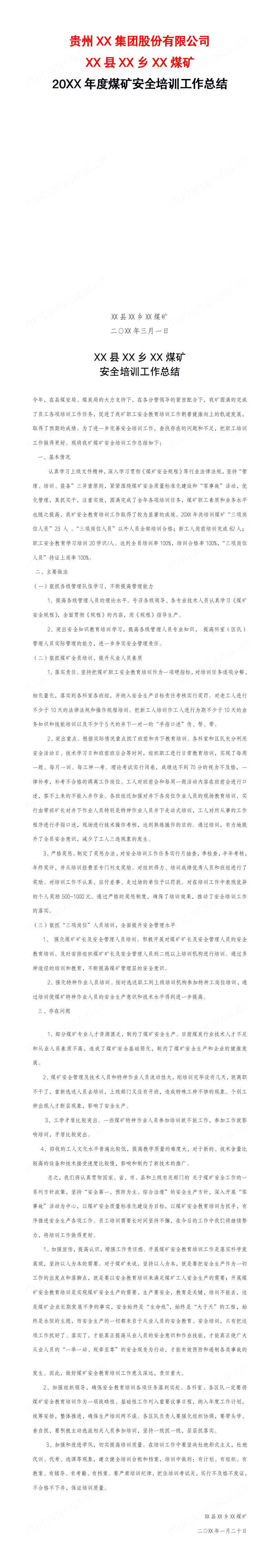 年度煤矿安全培训工作总结模板预览