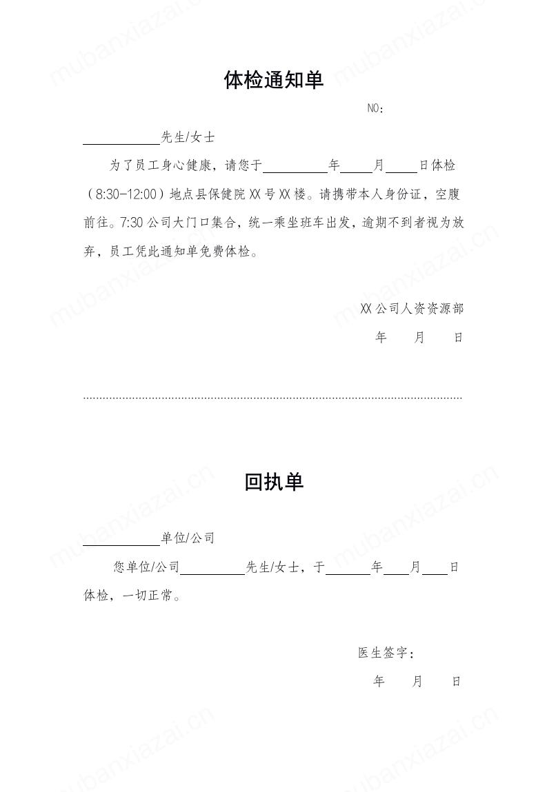 体检通知单模板预览