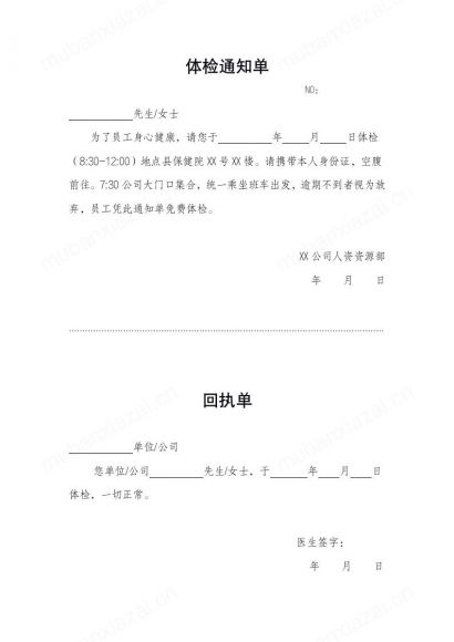 体检通知单