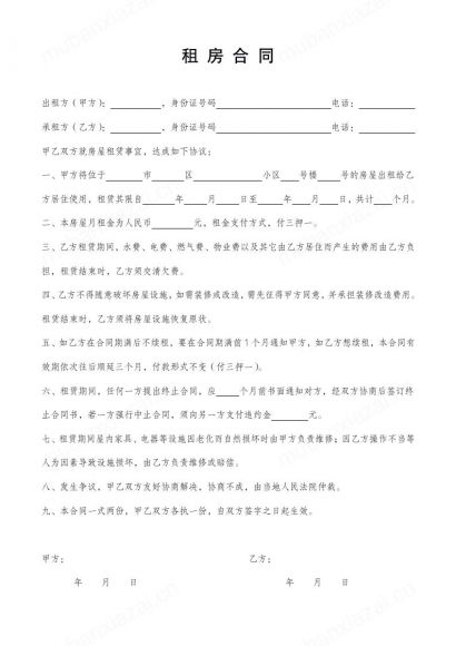 通用精简版单页租房合同