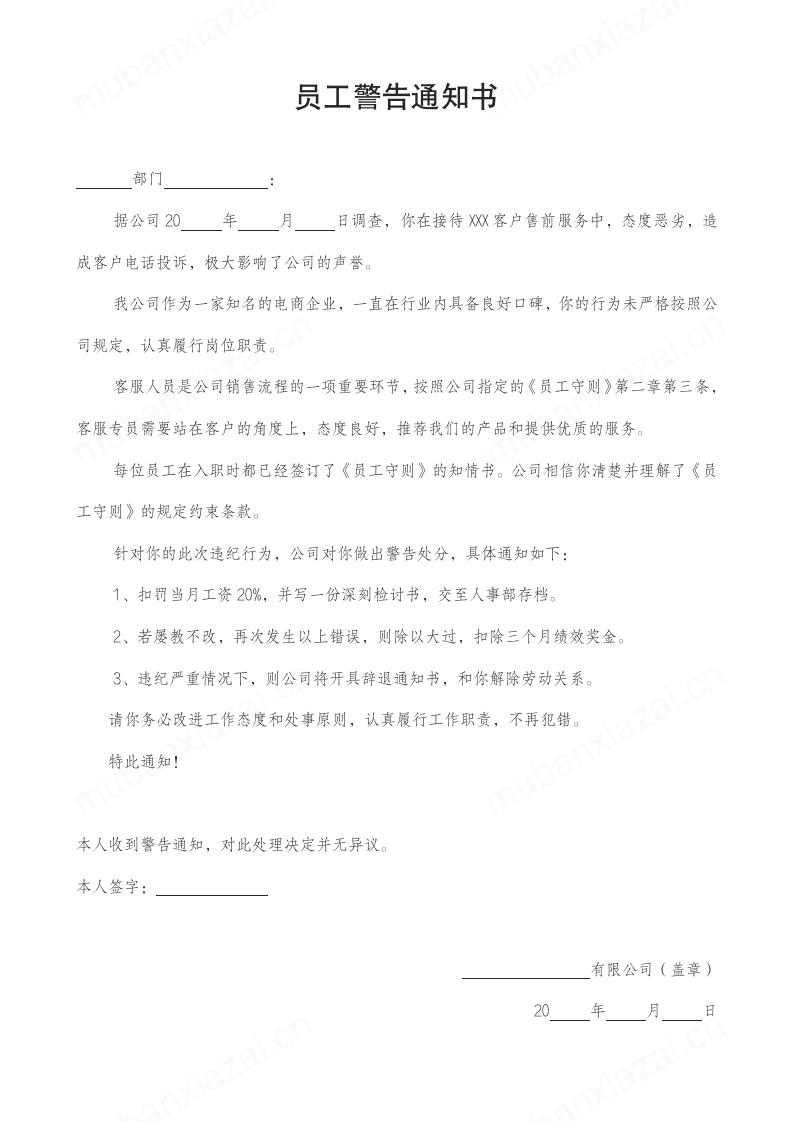 员工警告通知书模板预览