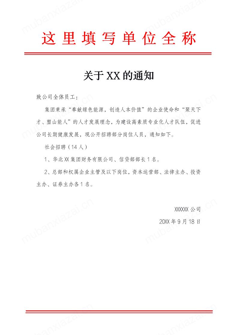 红头文件模板模板预览