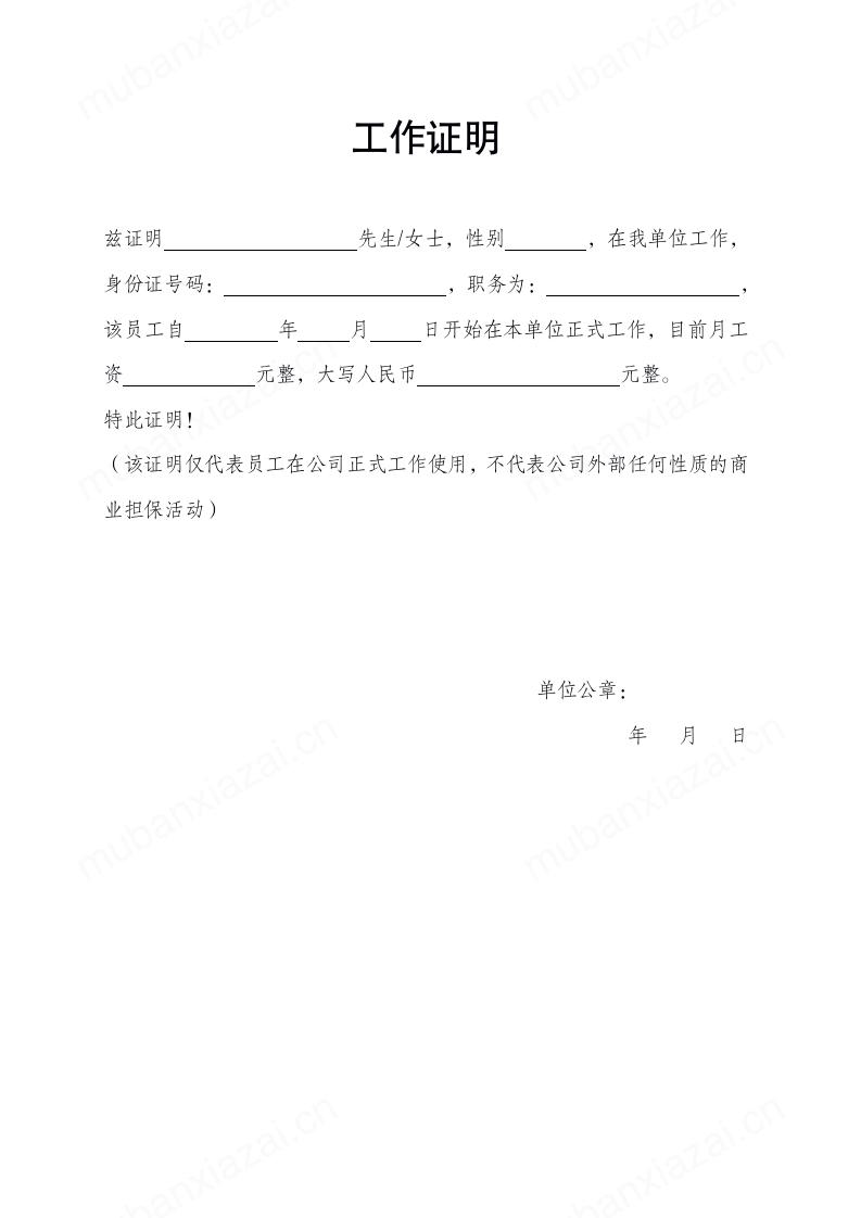 工作证明收入证明模板预览